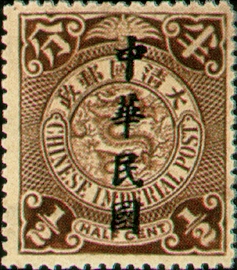 Def 016 Republic of China Issue in Regular-Writing Characters (1912) stamp pic