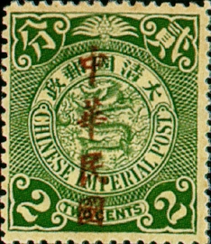 (D16.3)Def 016 Republic of China Issue in Regular-Writing Characters (1912)