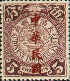 (D16.6)Def 016 Republic of China Issue in Regular-Writing Characters (1912)