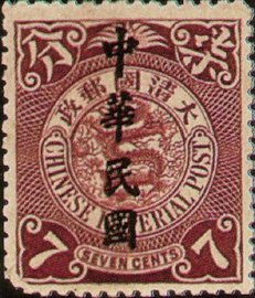 (D16.7)Def 016 Republic of China Issue in Regular-Writing Characters (1912)