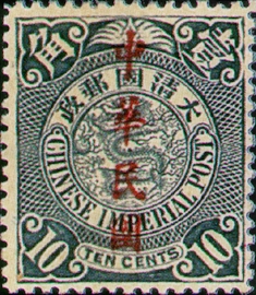 (D16.8)Def 016 Republic of China Issue in Regular-Writing Characters (1912)