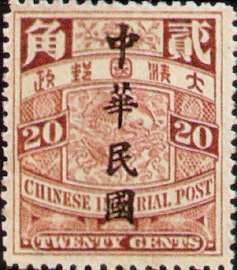 (常16.10)常016「中華民國」楷字郵票