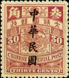 (D16.11)Def 016 Republic of China Issue in Regular-Writing Characters (1912)