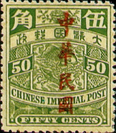 (D16.12)Def 016 Republic of China Issue in Regular-Writing Characters (1912)