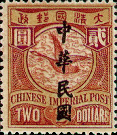 (D16.14)Def 016 Republic of China Issue in Regular-Writing Characters (1912)