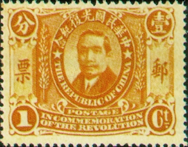 Commemorative 3 National Revolution Commemorative Issue (1912)