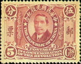 (C3.4 　　　　　　　　　　　　　　　 　 　)Commemorative 3 National Revolution Commemorative Issue (1912)