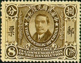 (C3.5 　　　　　　　　　　　　　　　 　 　)Commemorative 3 National Revolution Commemorative Issue (1912)