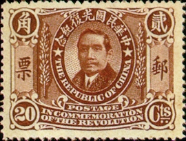 (C3.8 　　　　　　　　　　　　　　　 　 　)Commemorative 3 National Revolution Commemorative Issue (1912)