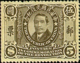 (C3.12 　　　　　　　　　　　　　　　 　 　)Commemorative 3 National Revolution Commemorative Issue (1912)