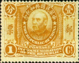 Commemorative 4 Founding of Republic Commemorative Issue (1912) stamp pic