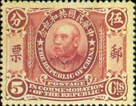 (紀4.4 　　　　　　　　　　　　　　　 　 　)紀004中華民國共和紀念郵票