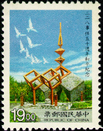 Com. 264 50th Anniversary of the 228 Incident Peaceful Commemorative Issue  stamp pic