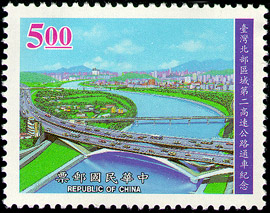 Com. 265 The Inanguration of Taiwan's Second Northern Freeway Commemorative Issue 