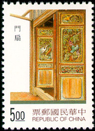  Special  368 Taiwan’s Traditional Architecture Postage Stamps (Issue of 1997) stamp pic