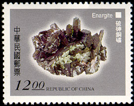 (特370.3)特370臺灣礦物郵票(86年版)