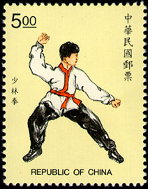  Special 374 Chinese Martial Arts Postage Stamps stamp pic