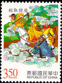 (特377.2)特377中國古典小說郵票－西遊記