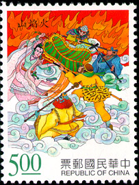 (S377.3) Special  377 Stories From Popular Novels Since the Ming Dynasty "Journey to the West" Postage Stamps