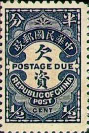 Tax 07 Peking Print Postage Due Stamps (1915)