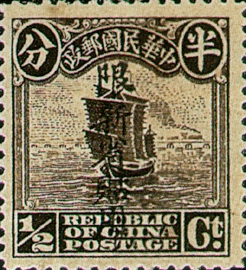 常新002北京1版帆船「限新省貼用」郵票