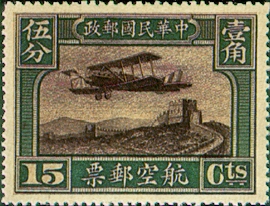 Air 1 1st Peking Print Air Mail Stamps (1921)