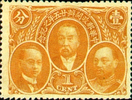 Commemorative 5 25th Anniversary of Postal Service Commemorative Issue (1921) stamp pic