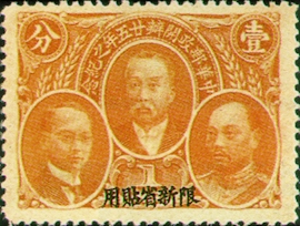 Sinkiang Commemorative 1 25th Anniversary of Postal Service Commemorative Issue with Overprint Reading  stamp pic