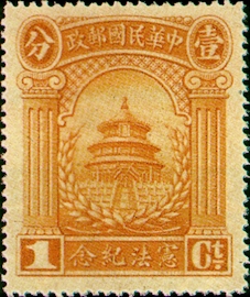 Commemorative 6 Consititution Commemorative Issue (1923) stamp pic