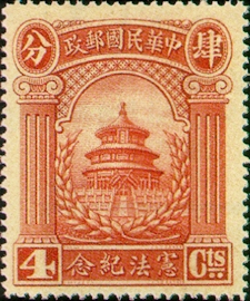 (紀6.3　　　　　　　　　　　　　)紀006憲法紀念郵票