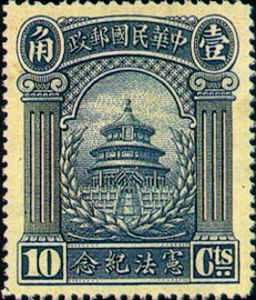 (紀6.4　　　　　　　　　　　　　)紀006憲法紀念郵票