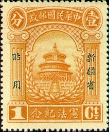 Sinkiang Commemorative 2 Constitution Commemorative Issue with Overprint Reading "For Use in Sinkiang" (1923) stamp pic