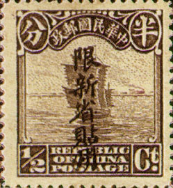 常新003北京2版帆船「限新省貼用」郵票