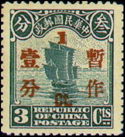 (D21.2)Def 021 2nd Peking Print Surcharged Junk Issue (1925)