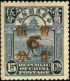 (D21.6)Def 021 2nd Peking Print Surcharged Junk Issue (1925)