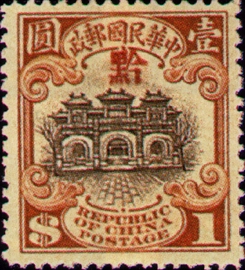 (常黔1.1)常黔001北京2版辟雍「黔」區貼用郵票