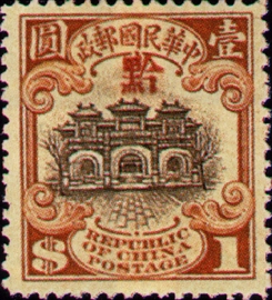 Kweichow Def 001 2nd Peking Print Hall of Classics Issue with Overprinted Character Ch’ien stamp pic