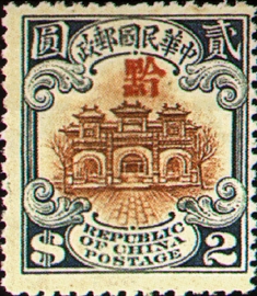 (常黔1.2)常黔001北京2版辟雍「黔」區貼用郵票