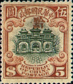 (常黔1.3)常黔001北京2版辟雍「黔」區貼用郵票