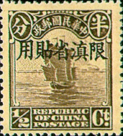 Yunnan Def 001 2nd Peking Print Junk Issue with Overprint Reading 