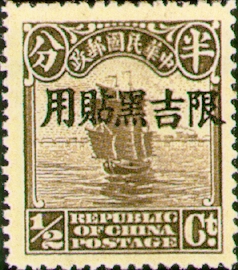 Kirin-Hei-lungkiang Def 001 2nd Peking Print Junk Issue with Overprint Reading 