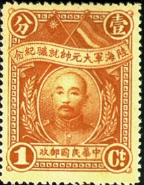 Commemorative 7 Commander–in-Chief Assumption of Office Commemorative Issue (1928)