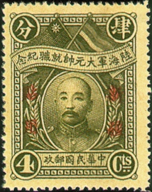 (SC3.2)Sinkiang Commemorative 3 Commander-in-Chief Assumption of Office Commemorative Issue with Overprint Reading "For Use in Sinkiang" (1928)