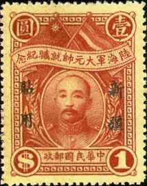 (SC3.4)Sinkiang Commemorative 3 Commander-in-Chief Assumption of Office Commemorative Issue with Overprint Reading "For Use in Sinkiang" (1928)