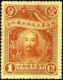 (IC1.1)Kirin-Hei-lungkiang Commemorative 1 Commander-in-Chief Assumption of Office Commemorative Issue with Overprint Reading "For Use in Kirin-Heilungkiang"(1928)