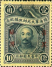 (IC1.3)Kirin-Hei-lungkiang Commemorative 1 Commander-in-Chief Assumption of Office Commemorative Issue with Overprint Reading "For Use in Kirin-Heilungkiang"(1928)