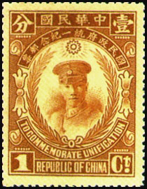 Commemorative 8 National Unification Commemorative Issue (1929)