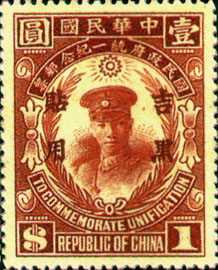 (紀吉2.4)紀吉002國民政府統一紀念「吉黑貼用」郵票