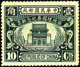 (C9.3 　　　　　　　　　　　　　　　 　)Commemorative 9 Dr. Sun Yat-sen’s State Burial Commemorative Issue (1929)