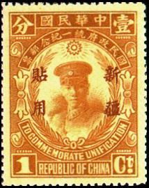 (紀新4.1)紀新004國民政府統一紀念「新疆貼用」郵票